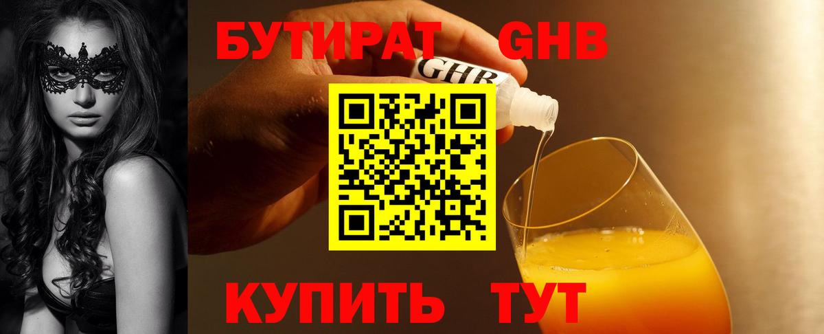 Бутират BDO 33%  Вход с VPN  Борисоглебск 