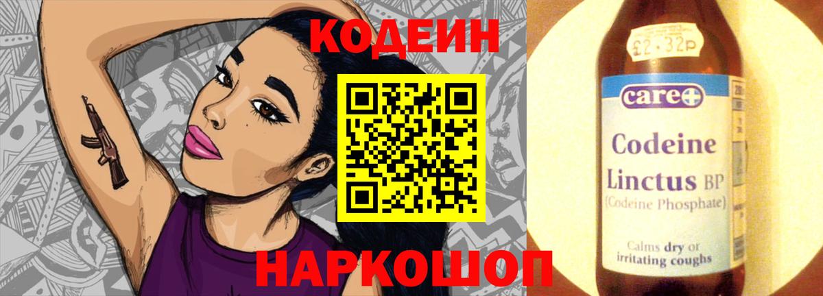 Codein напиток Lean (лин)  Вход с VPN  Кодеин Purple Drank  Борисоглебск 