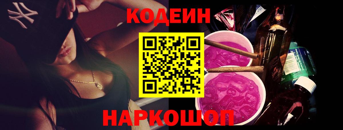 Кодеиновый сироп Lean напиток Lean (лин) Борисоглебск