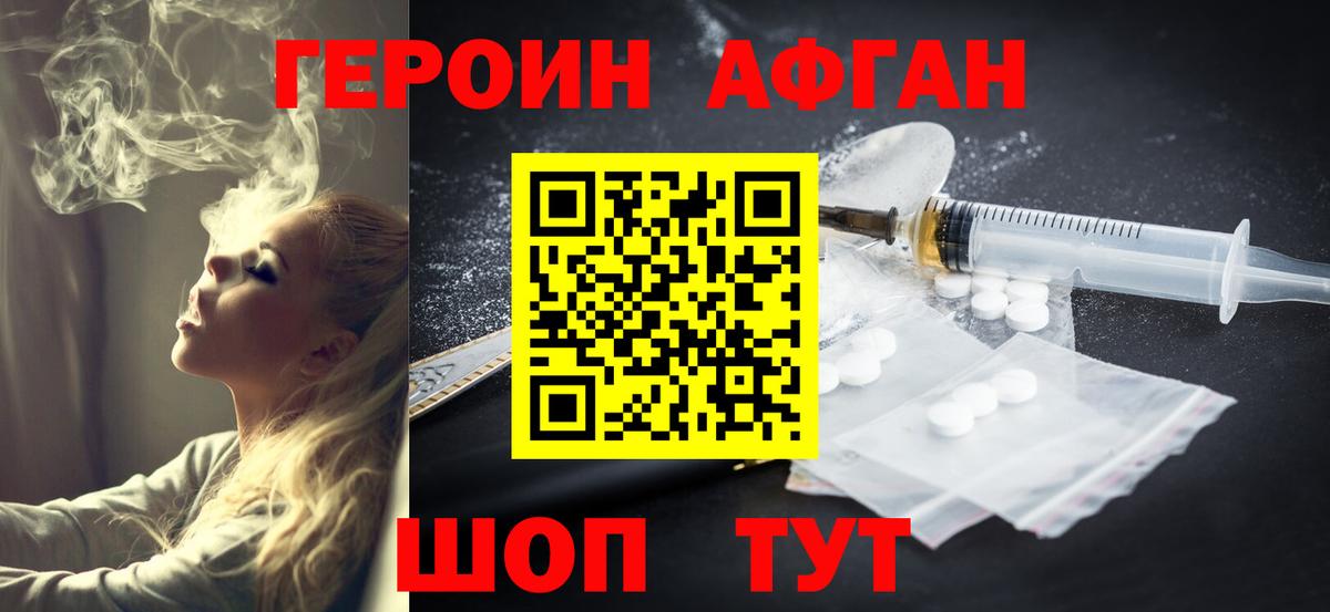 ГЕРОИН Heroin  Вход с VPN  Борисоглебск 