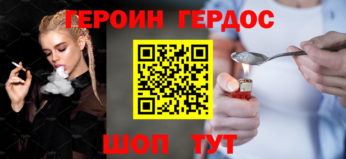 ГЕРОИН хмурый Борисоглебск