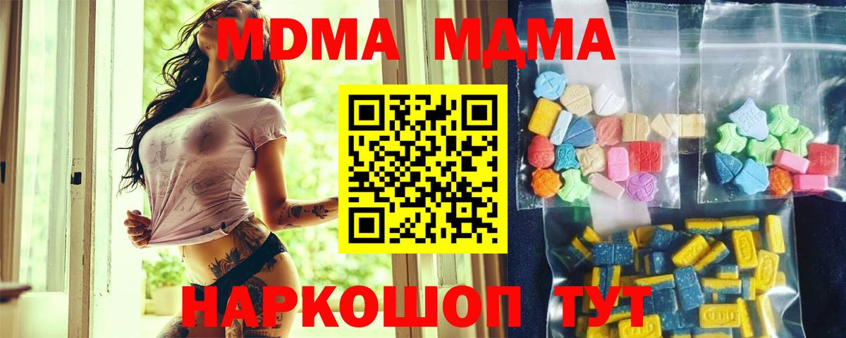 МДМА Molly Борисоглебск
