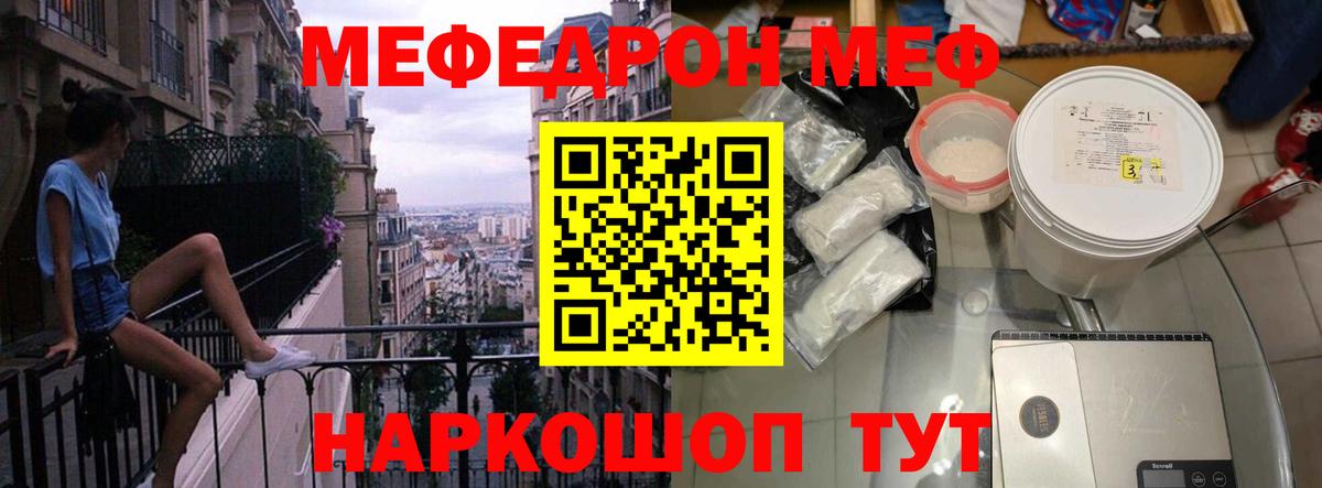 Меф мука Борисоглебск