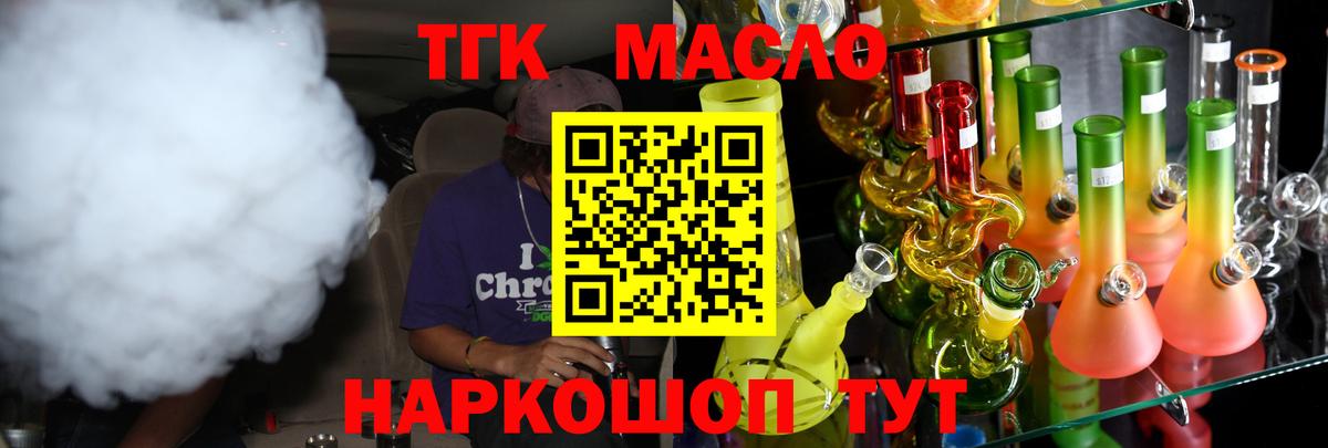 Дистиллят ТГК вейп с тгк  Вход с VPN  Борисоглебск  ТГК THC oil 